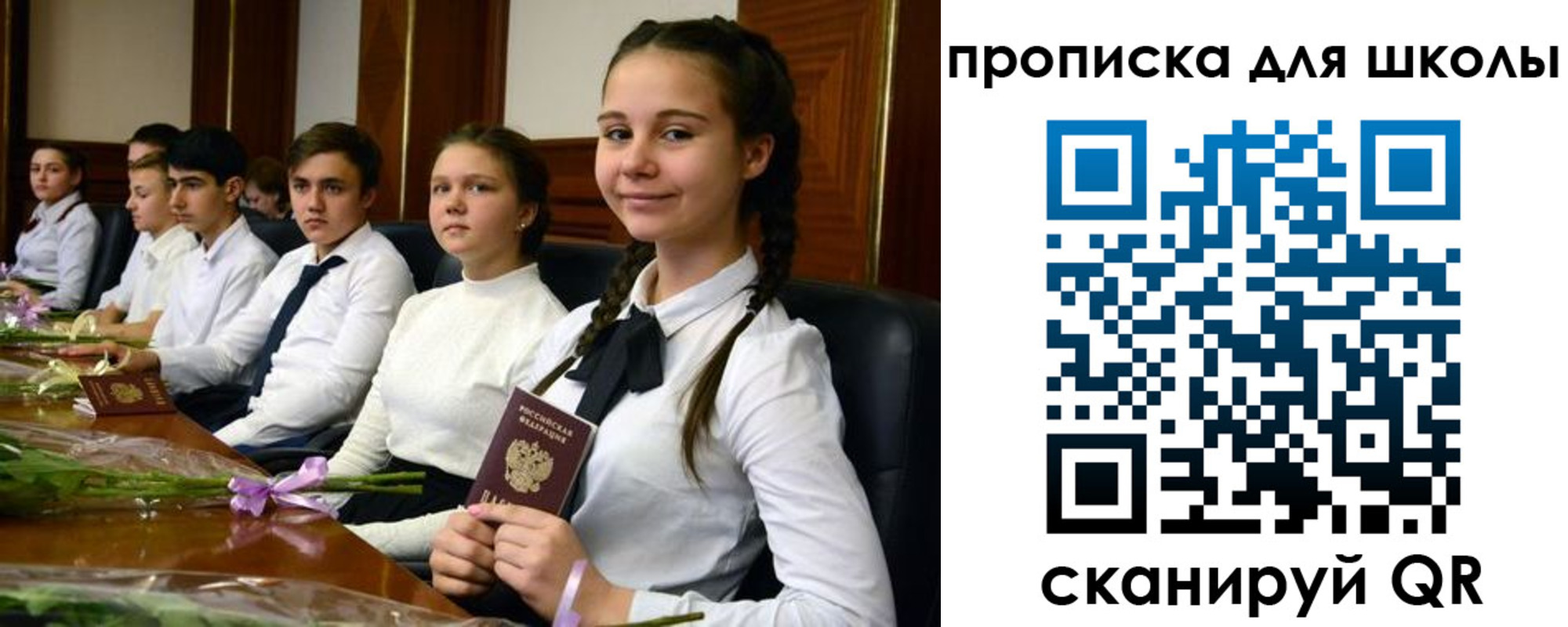 временная регистрация для школы в Щёкино